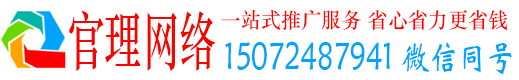 松岭官理百度推广费用